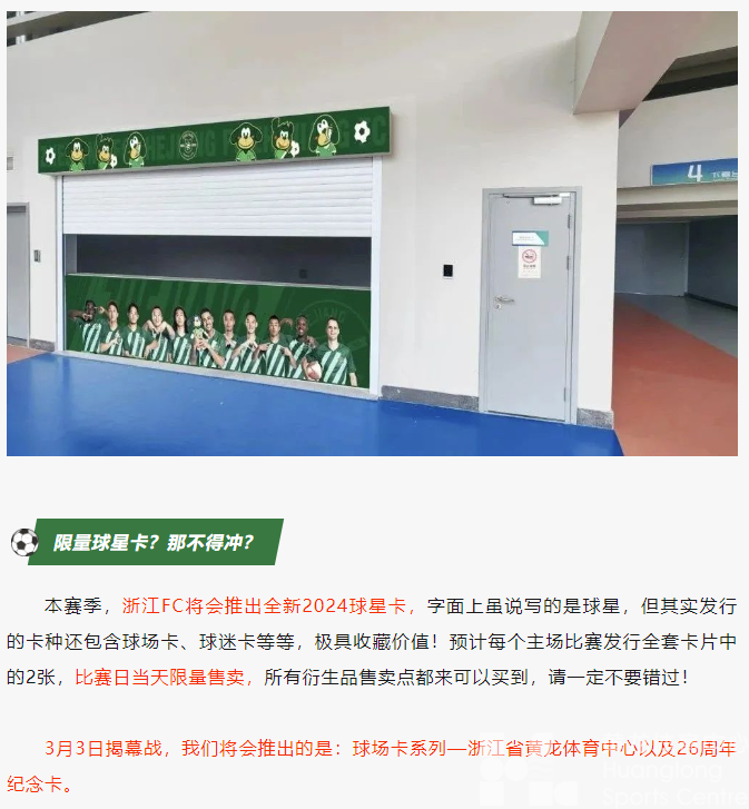 中超浙江 | 足球嘉年华、限量球星卡…今晚这场精彩不容错过(图4)
