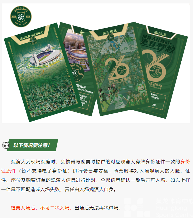 中超浙江 | 足球嘉年华、限量球星卡…今晚这场精彩不容错过(图5)