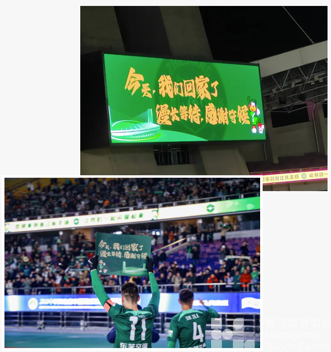 中超浙江 | “我们回家了！”当年看球的伙伴，你们来了吗？(图8)