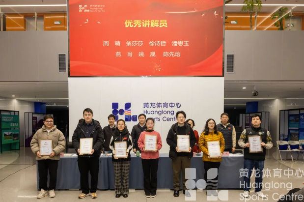 浙江省黄龙体育中心举行2023年度先进表彰暨2024年工作部署大会(图2)