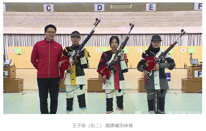 浙江姑娘王子菲收获巴黎奥运会射击选拔赛双冠(图2)