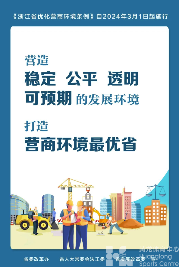 浙江省优化营商环境条例正式施行！(图2)