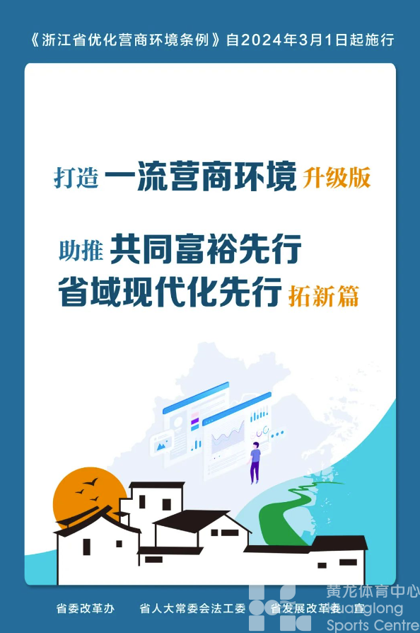 浙江省优化营商环境条例正式施行！(图5)