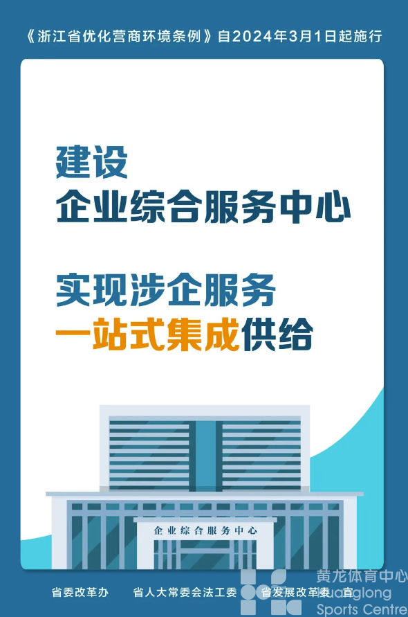 浙江省优化营商环境条例正式施行！(图7)
