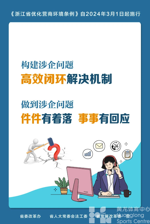 浙江省优化营商环境条例正式施行！(图8)