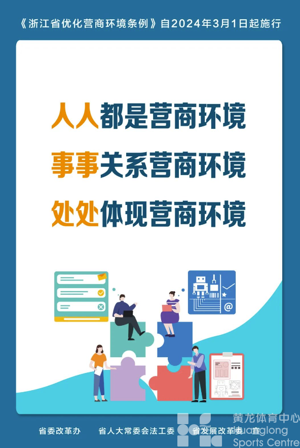 浙江省优化营商环境条例正式施行！(图9)