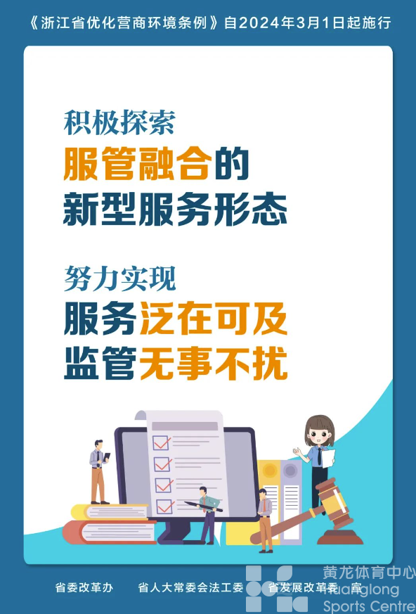 浙江省优化营商环境条例正式施行！(图11)