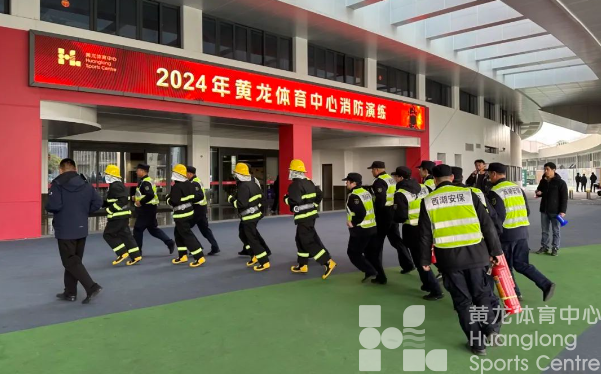 “强化安全意识 保障场馆安全”——省黄龙体育中心开展消防演练(图2)