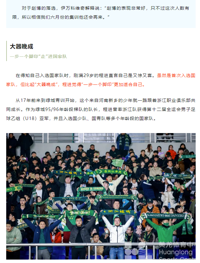 潮新闻——浙江队新国脚大器晚成，一步一个脚印“走”进国家队(图2)