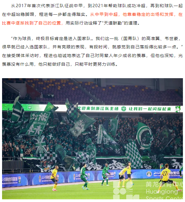 潮新闻——浙江队新国脚大器晚成，一步一个脚印“走”进国家队(图3)