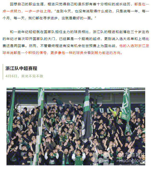 潮新闻——浙江队新国脚大器晚成，一步一个脚印“走”进国家队(图4)