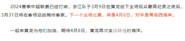 潮新闻——浙江队新国脚大器晚成，一步一个脚印“走”进国家队(图5)