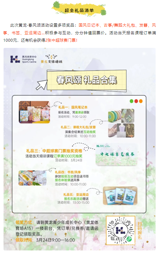 民乐、投壶、咏春...周日黄龙这场活动能玩能逛还有礼品拿(图5) 民乐、投壶、咏春...周日黄龙这场活动能玩能逛还有礼品拿(图5)