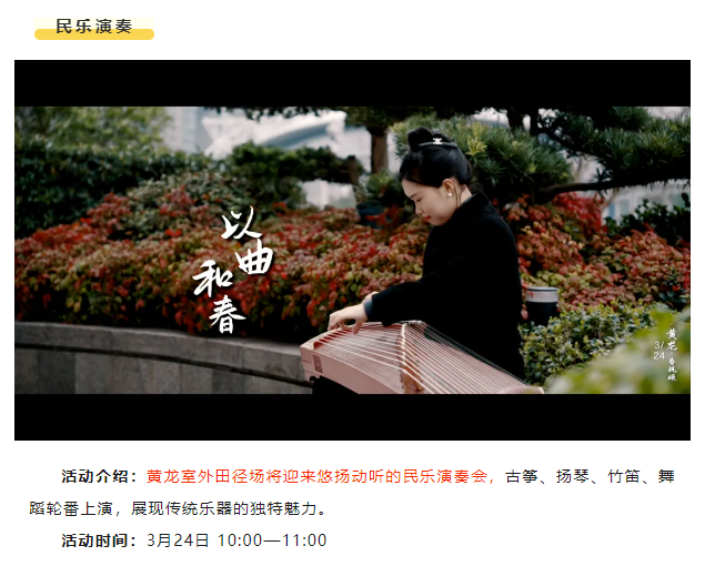 民乐、投壶、咏春...周日黄龙这场活动能玩能逛还有礼品拿(图2) 民乐、投壶、咏春...周日黄龙这场活动能玩能逛还有礼品拿(图2)