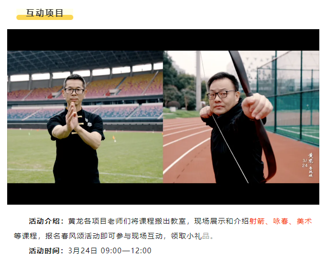 民乐、投壶、咏春...周日黄龙这场活动能玩能逛还有礼品拿(图3) 民乐、投壶、咏春...周日黄龙这场活动能玩能逛还有礼品拿(图3)