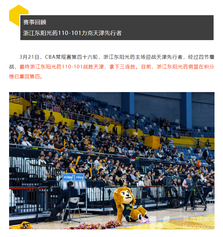 来黄龙看CBA丨连胜势头足！球迷们已经在为几连胜进入季后赛“争”起来了(图2)