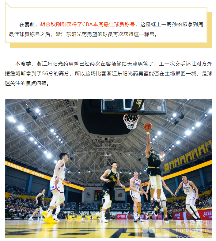 来黄龙看CBA丨连胜势头足！球迷们已经在为几连胜进入季后赛“争”起来了(图3)