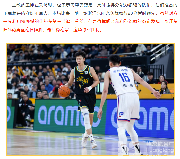 来黄龙看CBA丨连胜势头足！球迷们已经在为几连胜进入季后赛“争”起来了(图4)