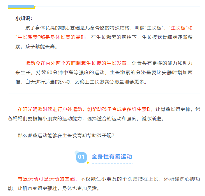 春季做好这几件事，帮孩子突破遗传身高！(图2)