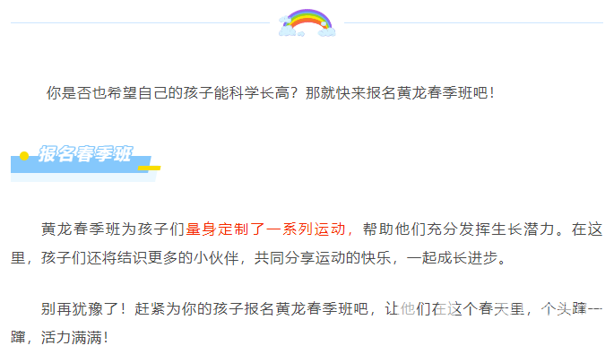 春季做好这几件事，帮孩子突破遗传身高！(图9)