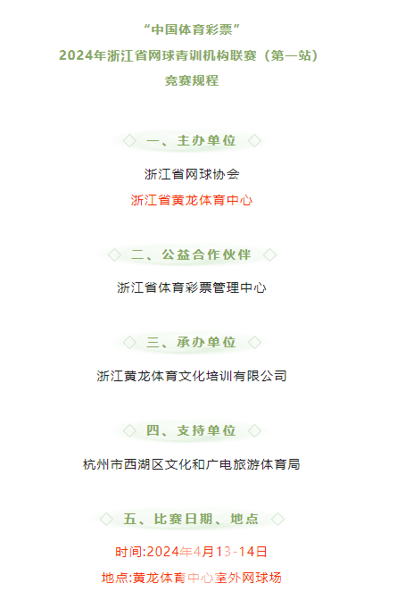 3月30日报名!这个网球比赛你可别错过(图2) 3月30日报名!这个网球比赛你可别错过(图2)