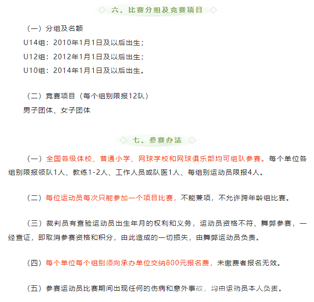 3月30日报名!这个网球比赛你可别错过(图3) 3月30日报名!这个网球比赛你可别错过(图3)