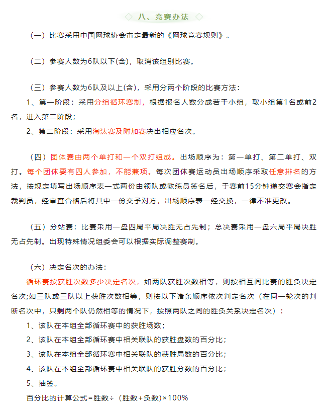 3月30日报名!这个网球比赛你可别错过(图4) 3月30日报名!这个网球比赛你可别错过(图4)
