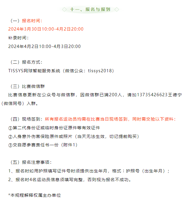 3月30日报名!这个网球比赛你可别错过(图6) 3月30日报名!这个网球比赛你可别错过(图6)