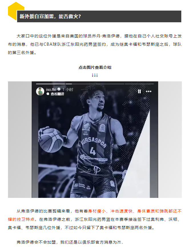 来黄龙看CBA | 据说，孙铭徽强力替身找到了？(图3)