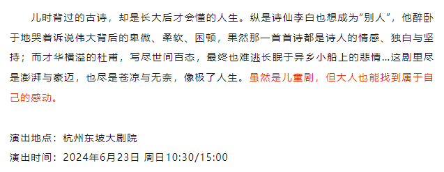 黄龙票务丨新剧上线！看完这部唐诗盛宴，孩子语文成绩蹭蹭往上涨！(图2)