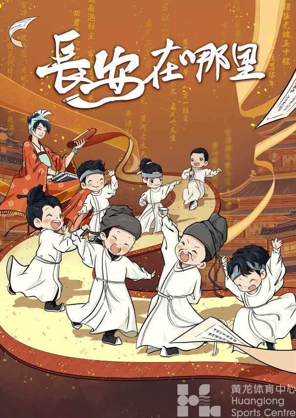 黄龙票务丨新剧上线！看完这部唐诗盛宴，孩子语文成绩蹭蹭往上涨！(图3)