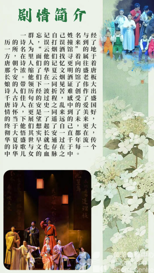 黄龙票务丨新剧上线！看完这部唐诗盛宴，孩子语文成绩蹭蹭往上涨！(图5)