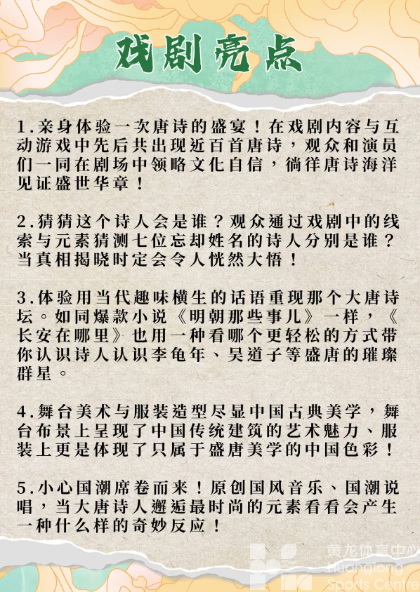 黄龙票务丨新剧上线！看完这部唐诗盛宴，孩子语文成绩蹭蹭往上涨！(图6)