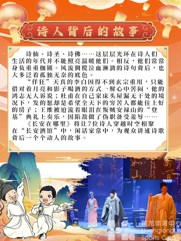 黄龙票务丨新剧上线！看完这部唐诗盛宴，孩子语文成绩蹭蹭往上涨！(图7)