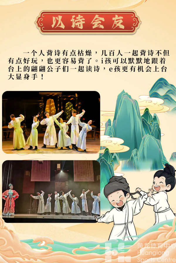 黄龙票务丨新剧上线！看完这部唐诗盛宴，孩子语文成绩蹭蹭往上涨！(图8)