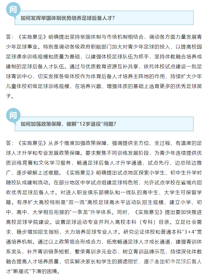 关系中国青少年足球改革发展，十二部门发文(图3)