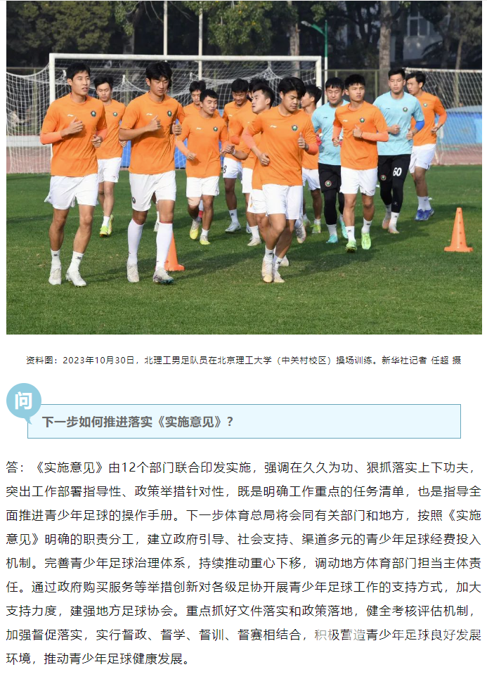 关系中国青少年足球改革发展，十二部门发文(图4)