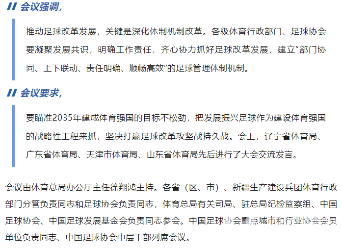 2024年全国体育系统足球工作会议召开(图2) 2024年全国体育系统足球工作会议召开(图2)