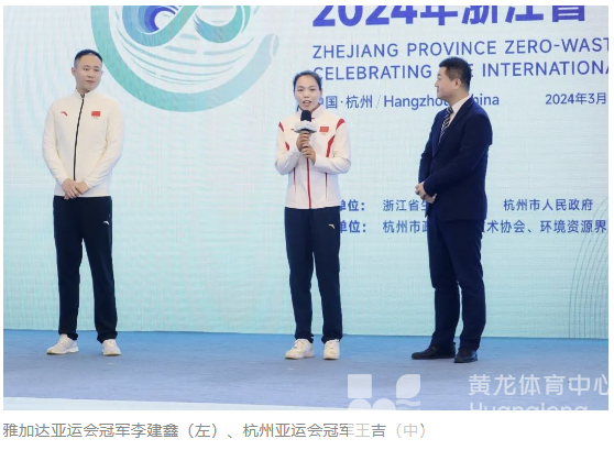 打造“无废”体育赛事，浙江发布行动指南(图3)