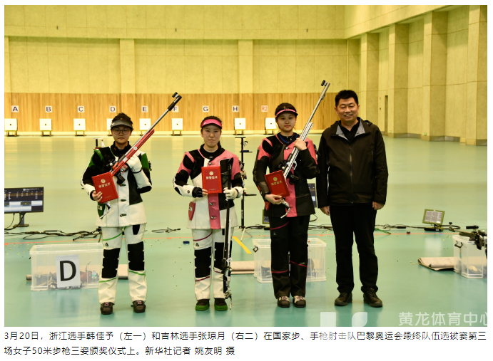 国家步、手枪射击队巴黎奥运会参赛阵容揭晓，四位“00后”打头炮(图2)