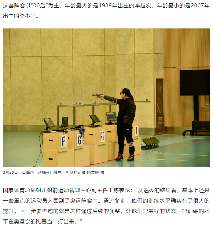 国家步、手枪射击队巴黎奥运会参赛阵容揭晓，四位“00后”打头炮(图4)