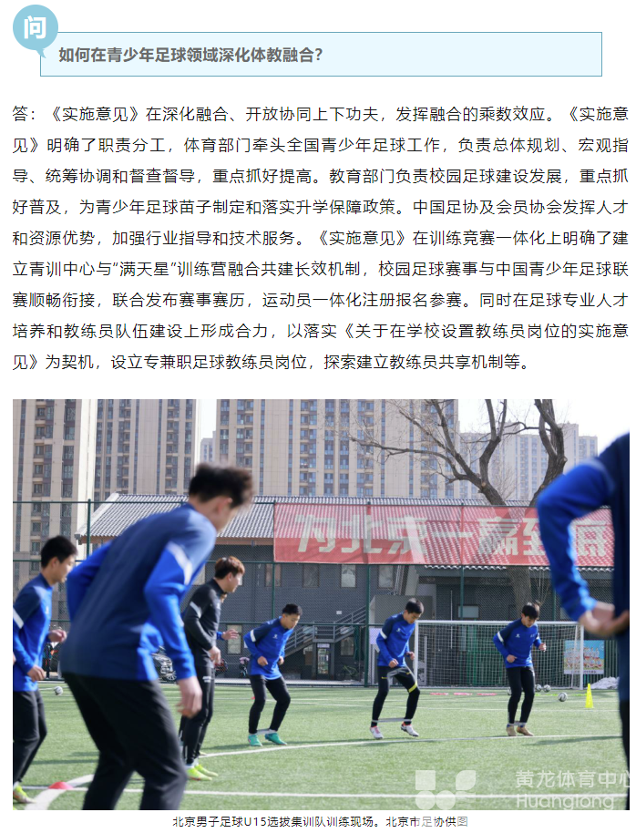 关系中国青少年足球改革发展，十二部门发文(图2)