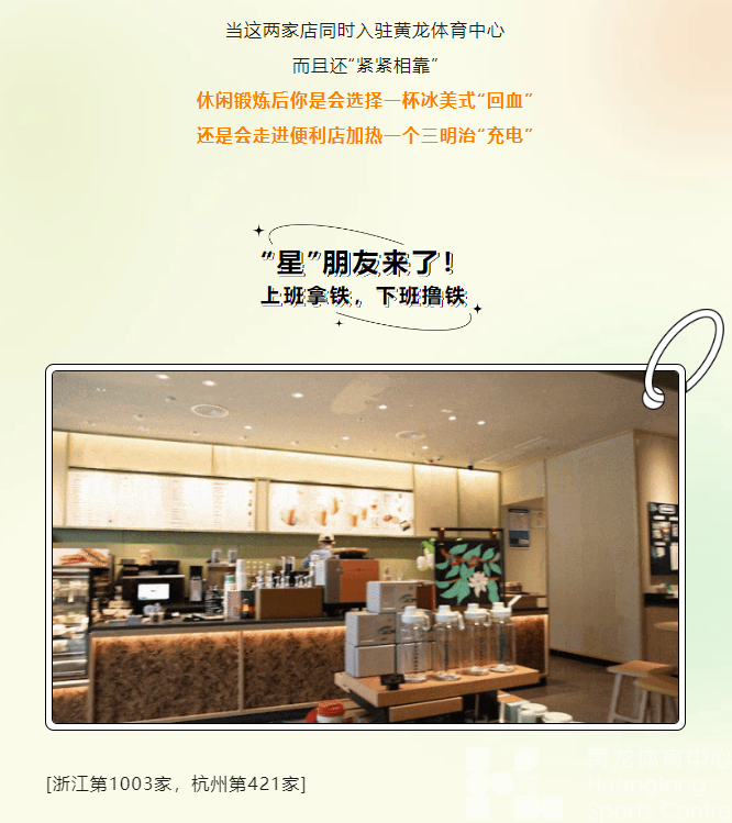 黄龙春日焕新店！星巴克&711，解锁你的“吃喝玩乐”新体验(图5)