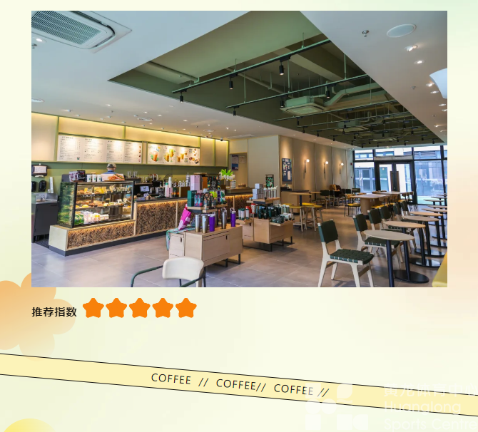 黄龙春日焕新店！星巴克&711，解锁你的“吃喝玩乐”新体验(图7)