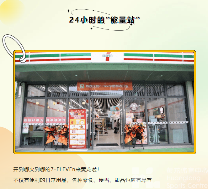 黄龙春日焕新店！星巴克&711，解锁你的“吃喝玩乐”新体验(图8)