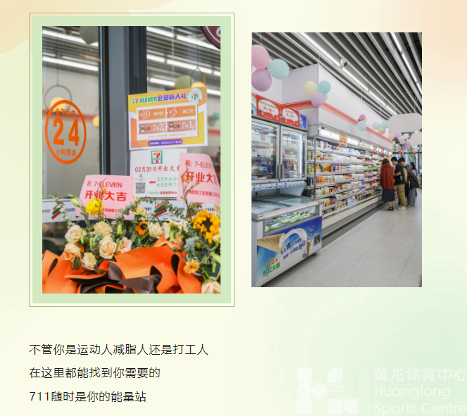 黄龙春日焕新店！星巴克&711，解锁你的“吃喝玩乐”新体验(图9)