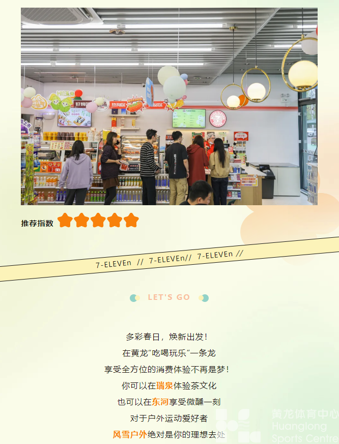 黄龙春日焕新店！星巴克&711，解锁你的“吃喝玩乐”新体验(图10)