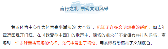 黄龙礼韵 | 浙江队主场有你，参与文明行动，赢取免费门票(图2)
