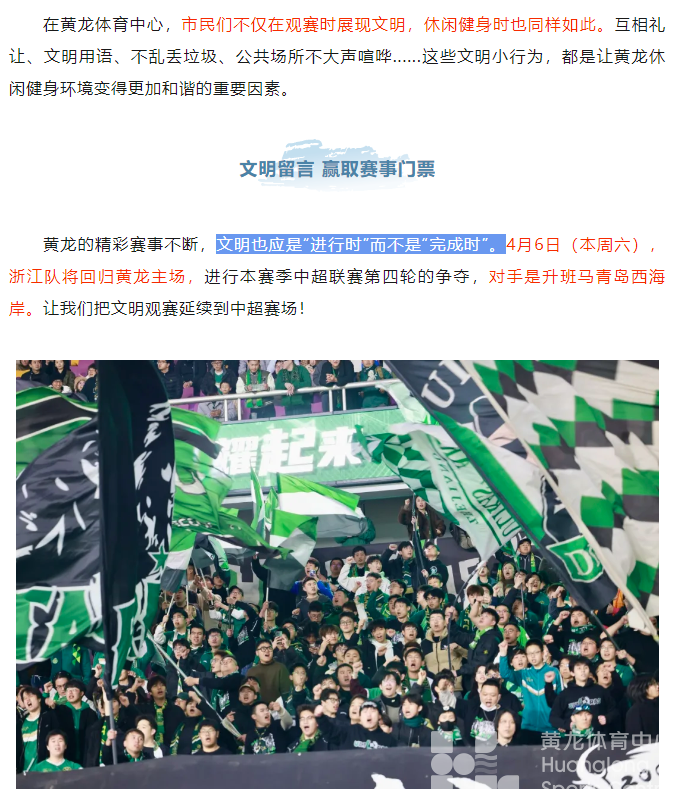 黄龙礼韵 | 浙江队主场有你，参与文明行动，赢取免费门票(图4)