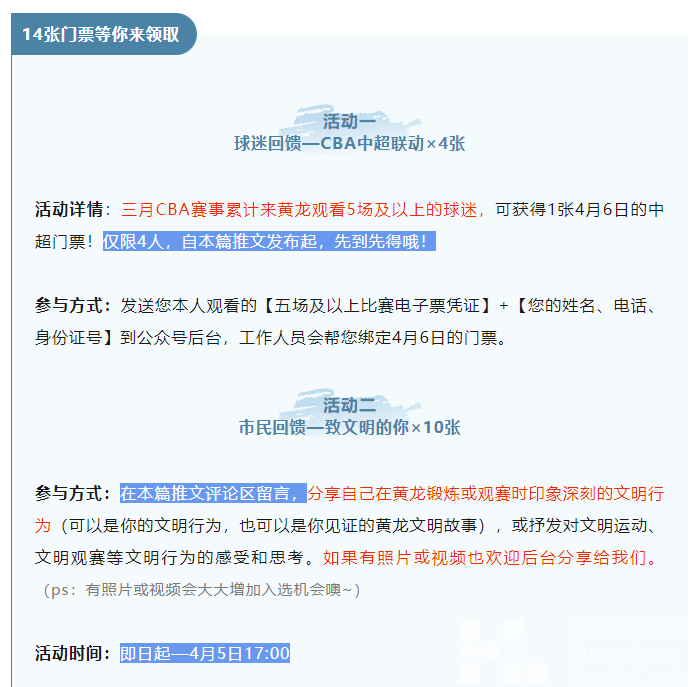 黄龙礼韵 | 浙江队主场有你，参与文明行动，赢取免费门票(图5)